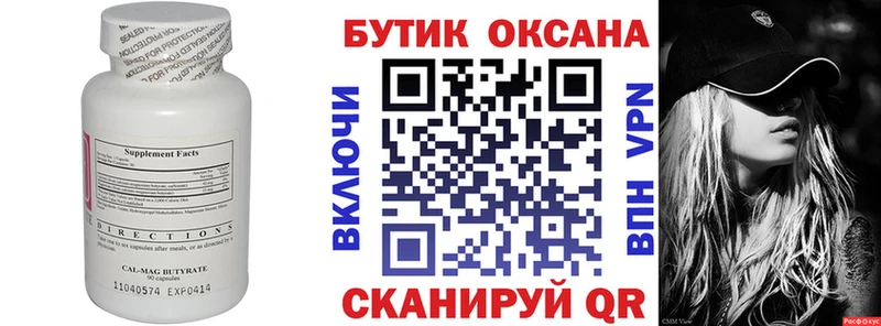 Купить где  Аткарск  Бутират бутандиол 