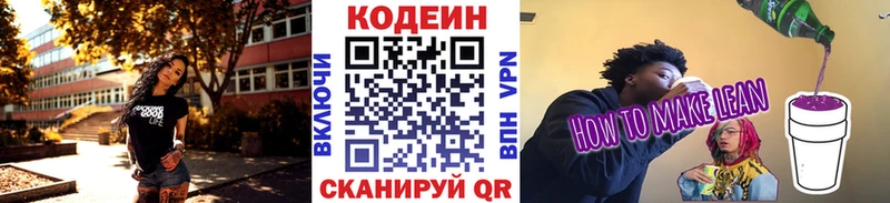 Codein напиток Lean (лин)  Купить закладки  Аткарск 